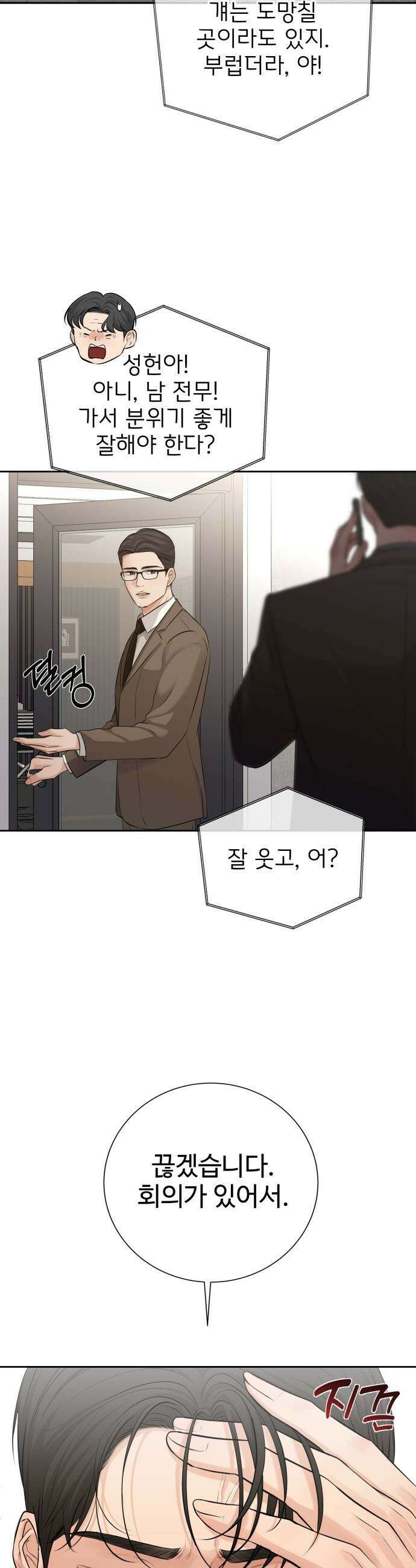 빌런의 순정 - 11화 8