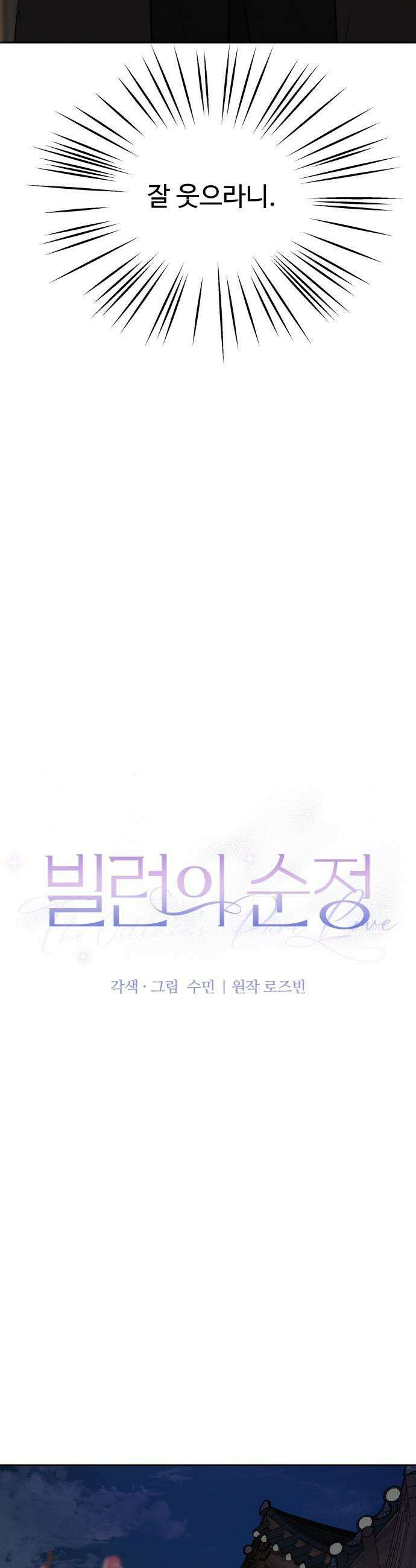 빌런의 순정 - 11화 10