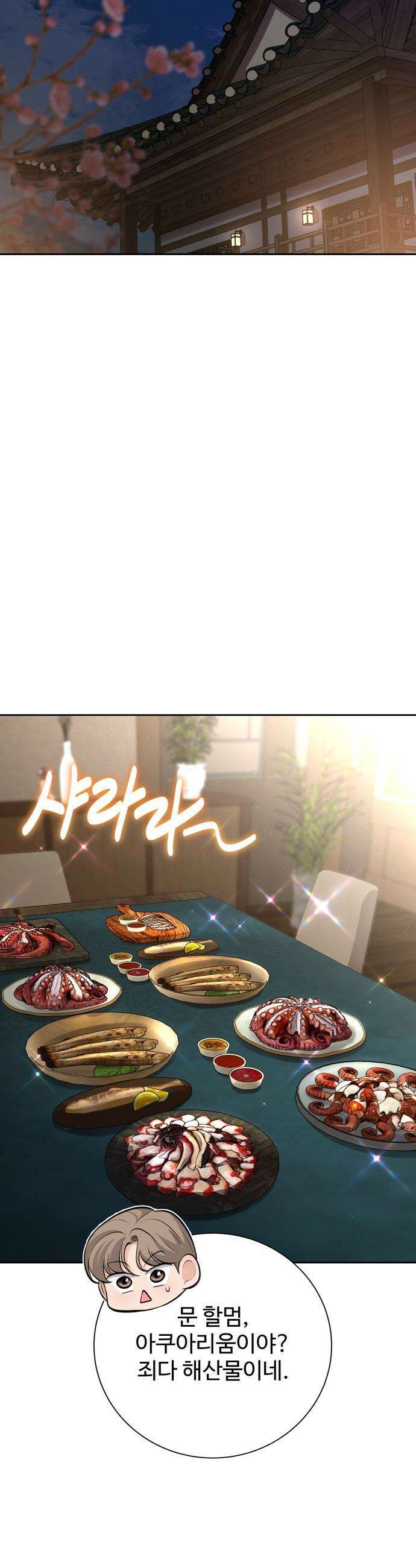 빌런의 순정 - 11화 11