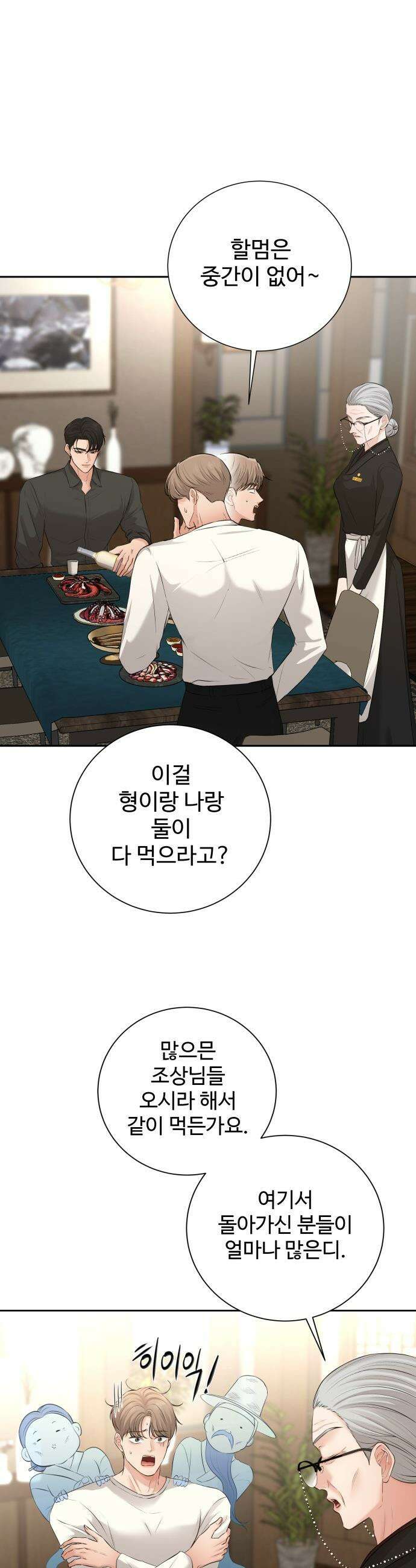 빌런의 순정 - 11화 12