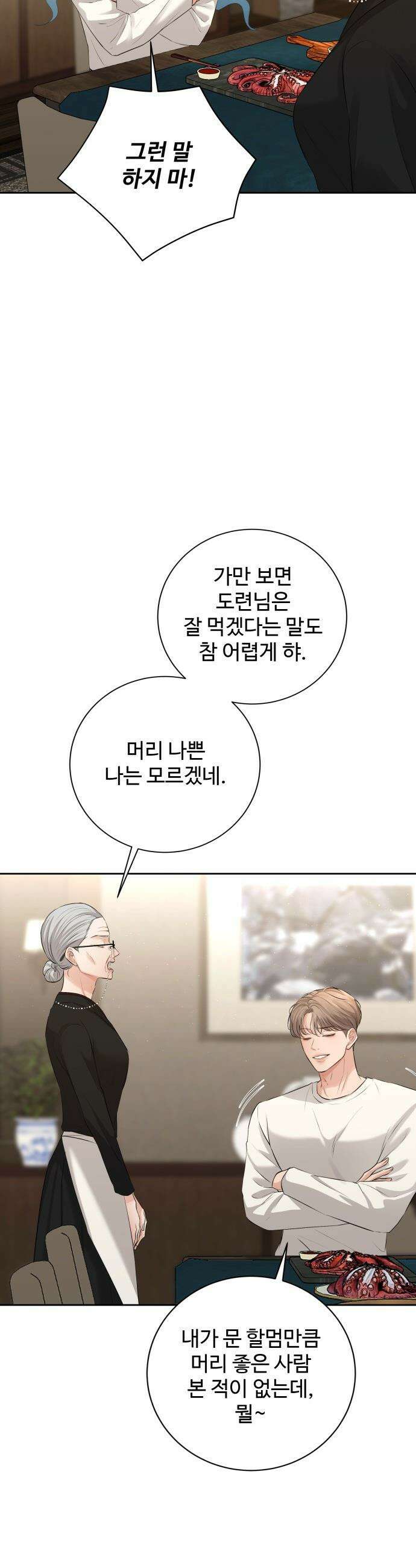 빌런의 순정 - 11화 13