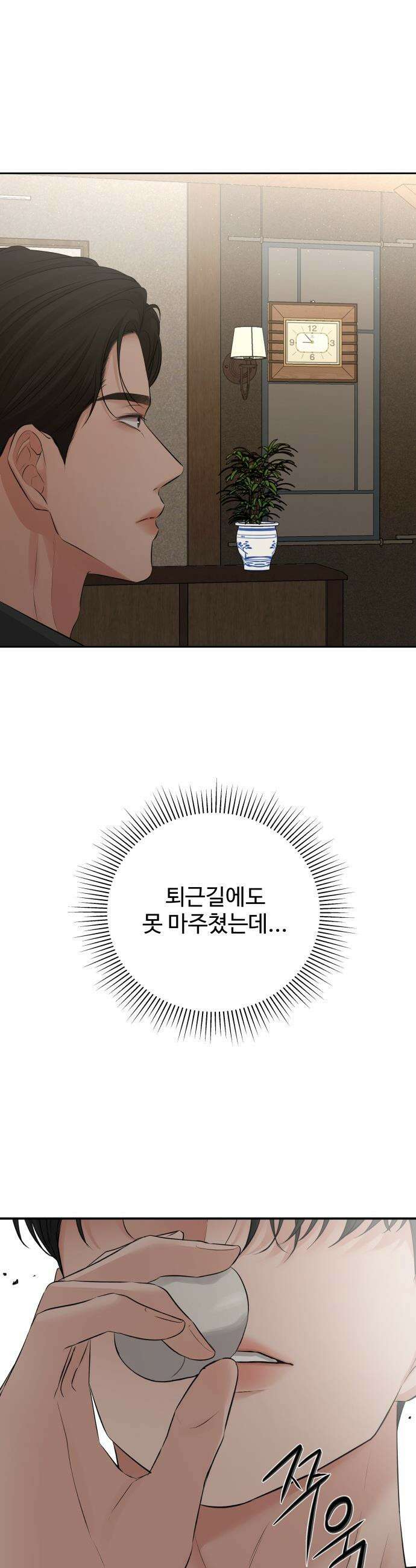 빌런의 순정 - 11화 14
