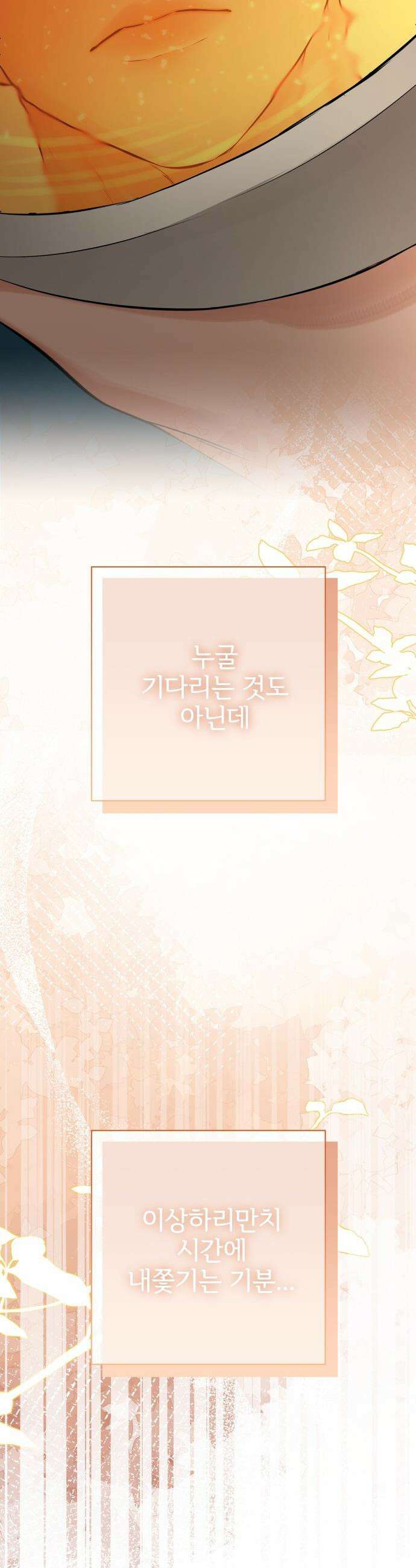 빌런의 순정 - 11화 18