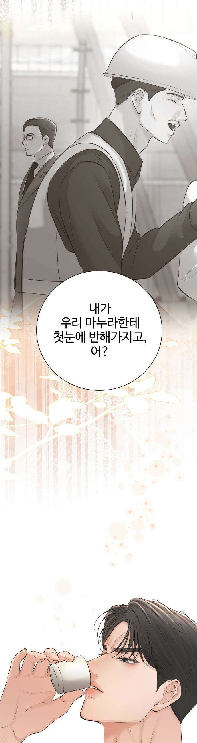 빌런의 순정 - 11화 19