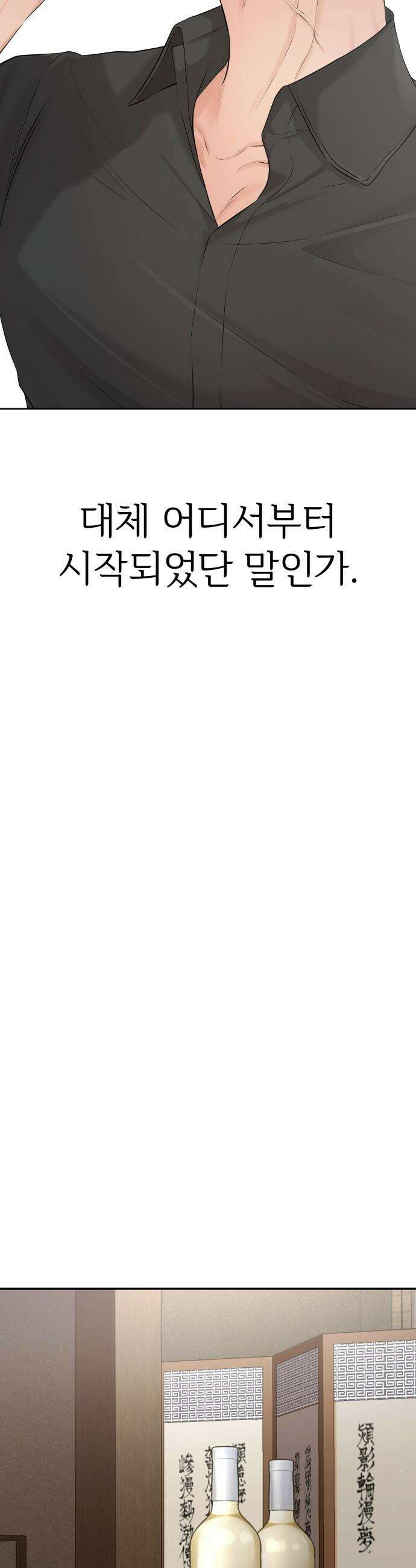 빌런의 순정 - 11화 20