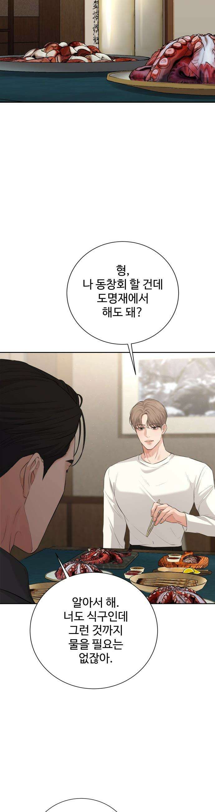 빌런의 순정 - 11화 21