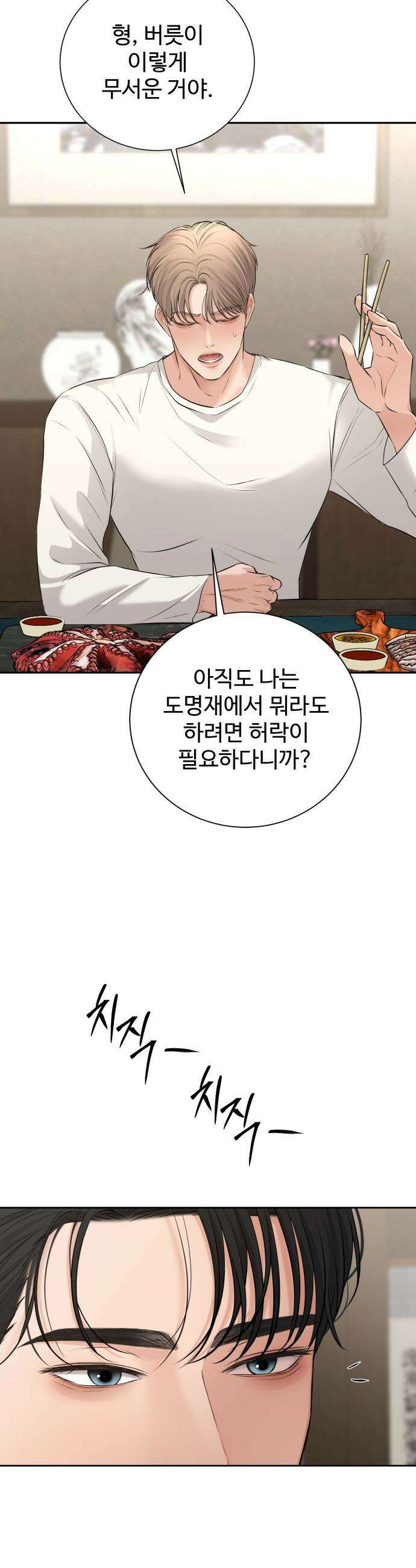 빌런의 순정 - 11화 22
