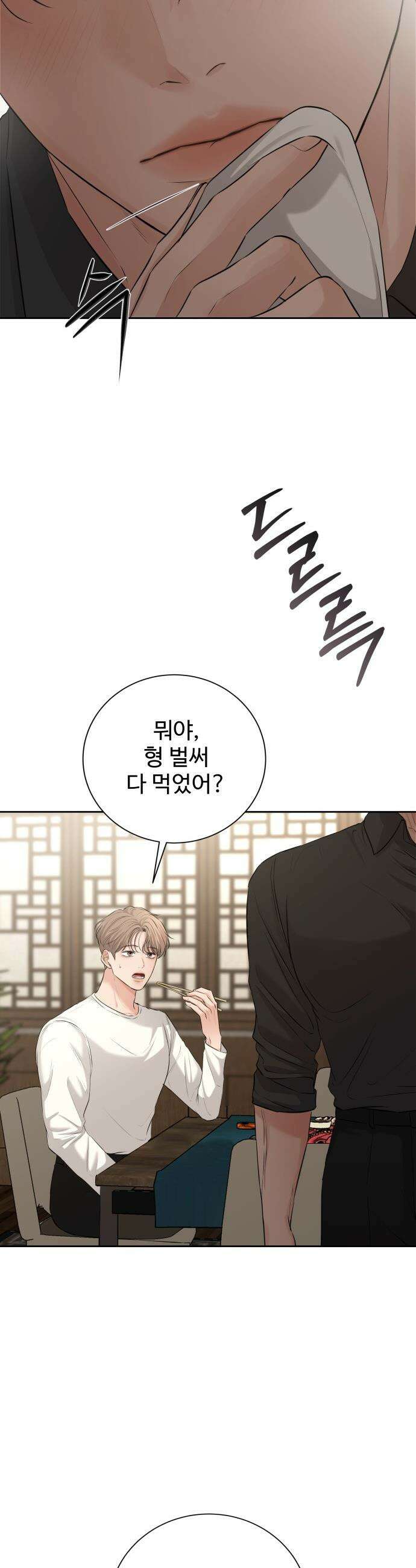빌런의 순정 - 11화 24