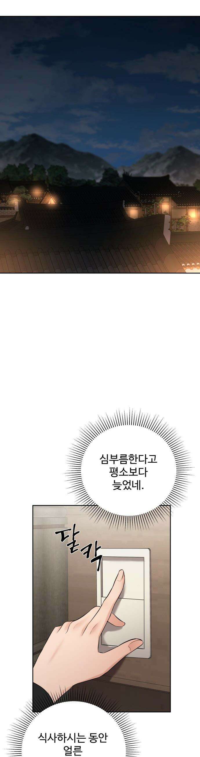 빌런의 순정 - 11화 27