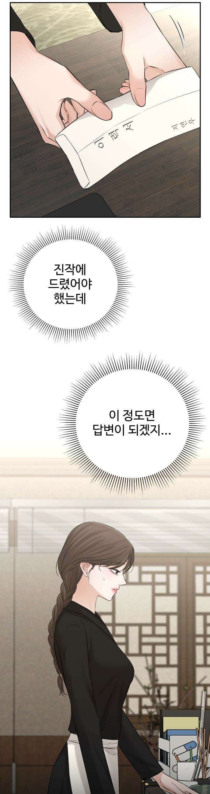 빌런의 순정 - 11화 31