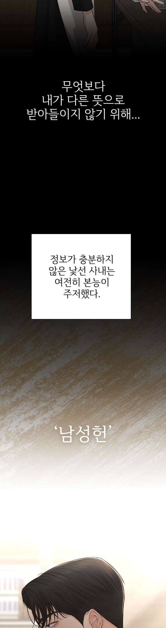 빌런의 순정 - 11화 32