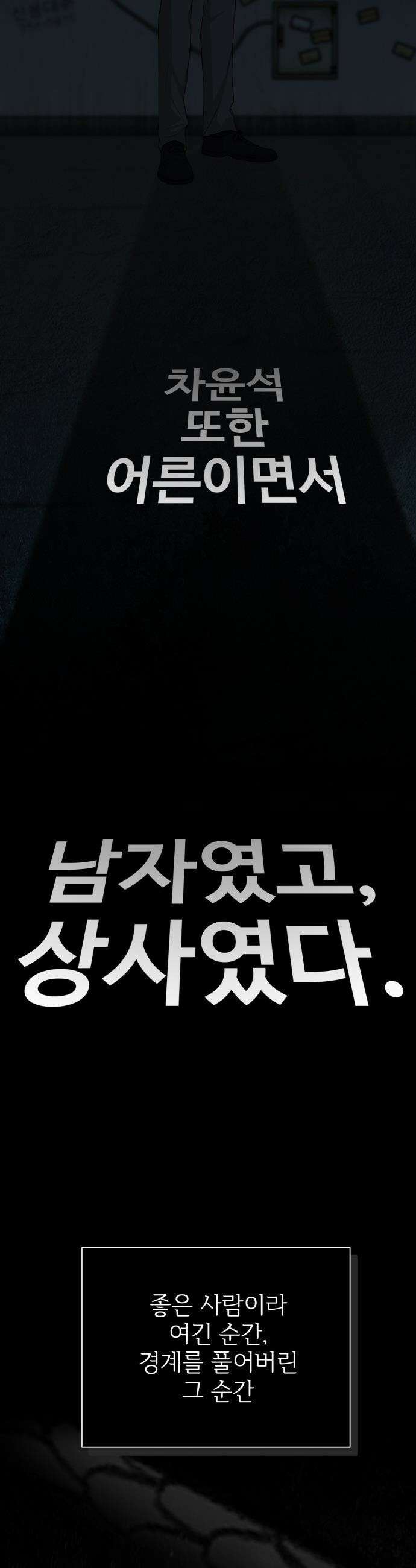 빌런의 순정 - 11화 34