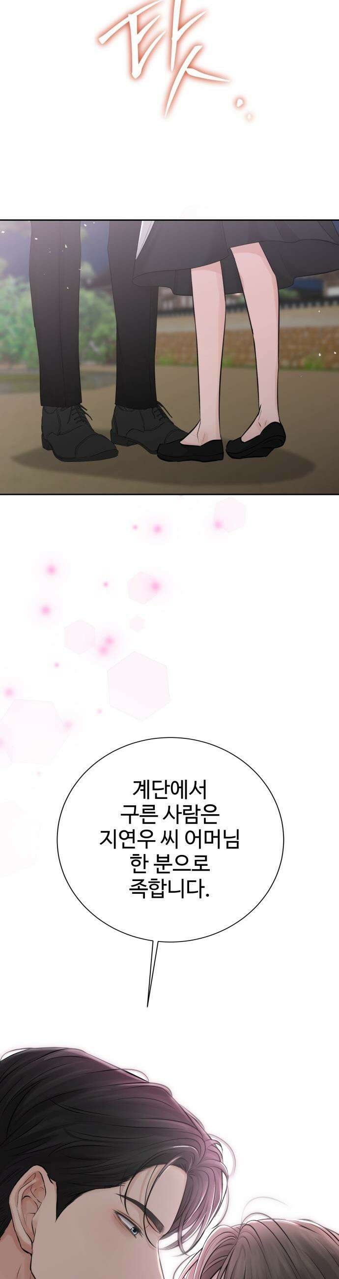 빌런의 순정 - 11화 44