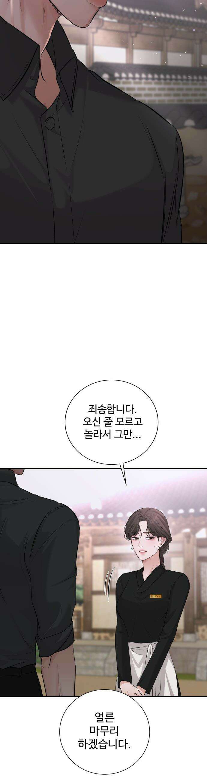 빌런의 순정 - 11화 47