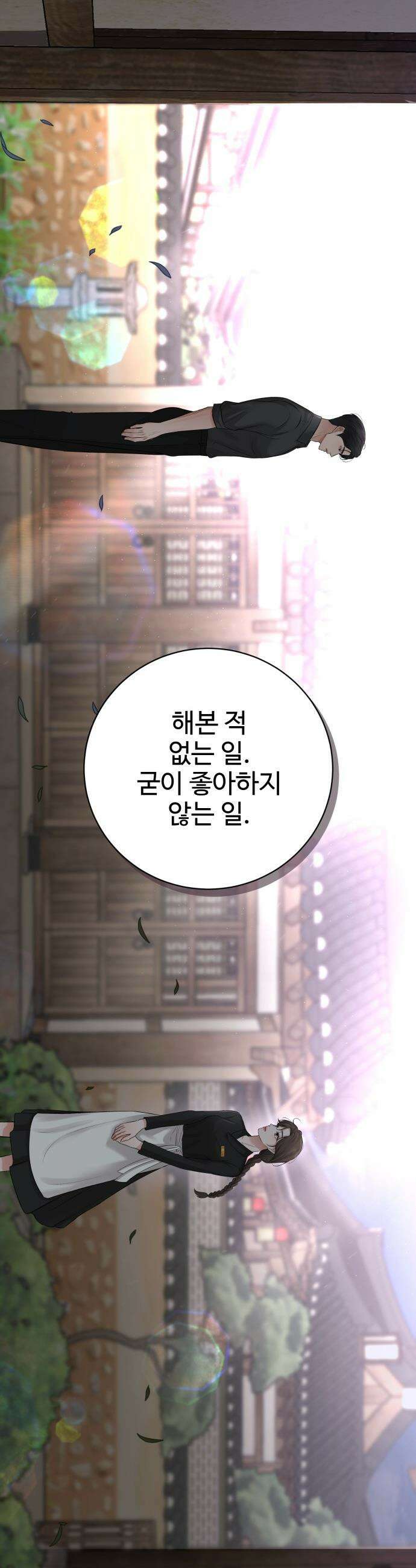 빌런의 순정 - 11화 50