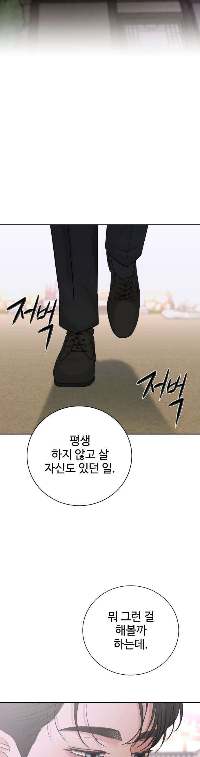 빌런의 순정 - 11화 51