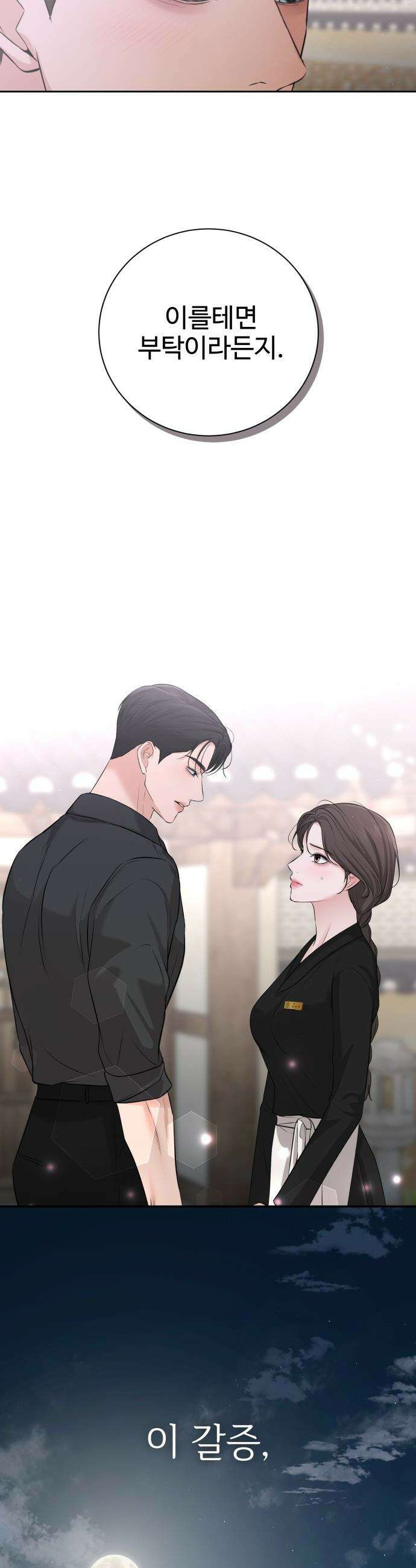 빌런의 순정 - 11화 52
