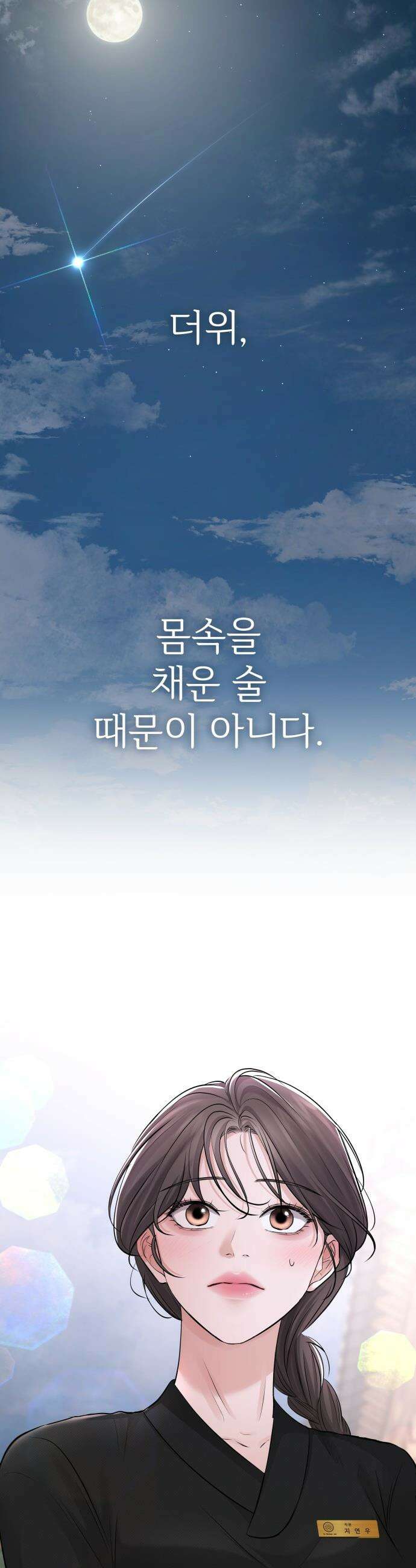 빌런의 순정 - 11화 53