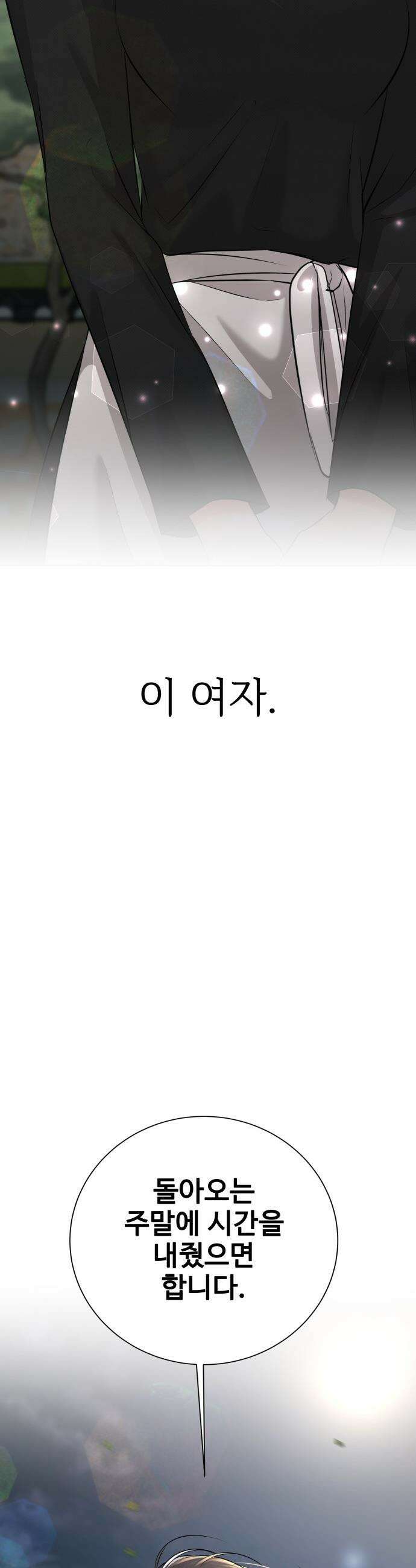 빌런의 순정 - 11화 54