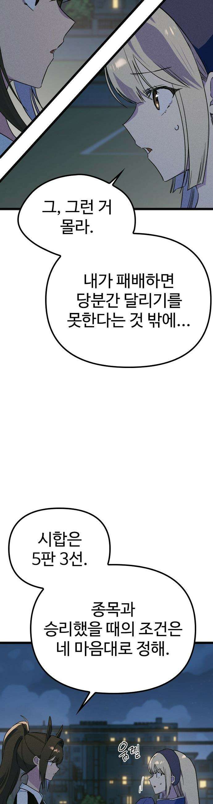 십이지소녀 - 36화 2
