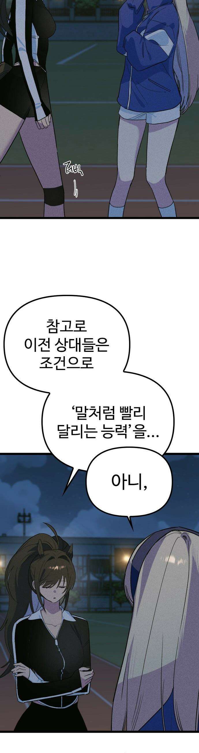십이지소녀 - 36화 3