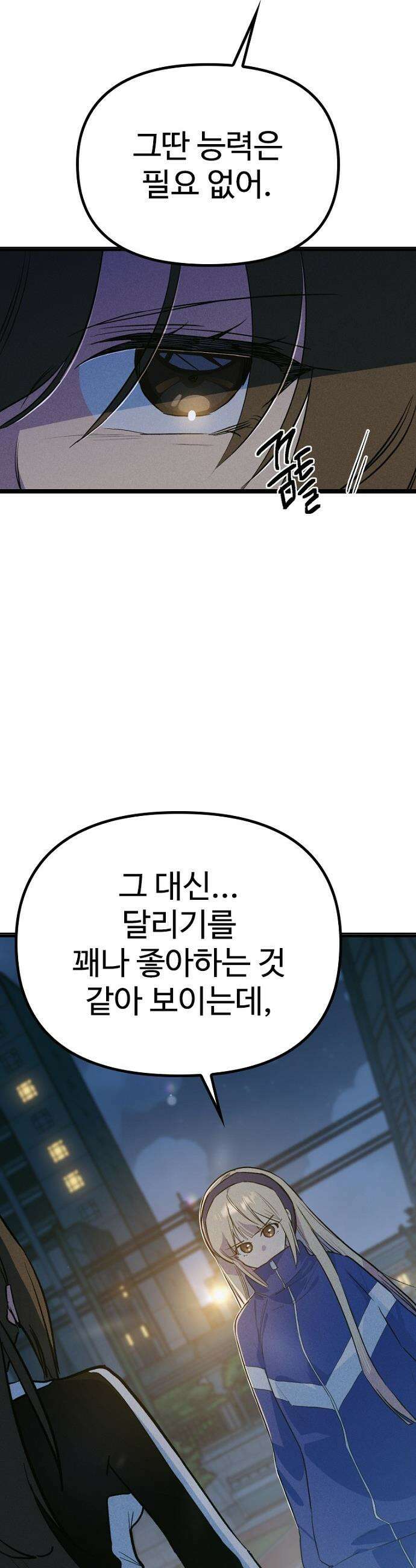 십이지소녀 - 36화 4
