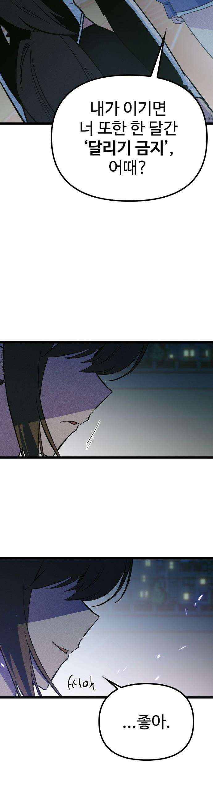십이지소녀 - 36화 5