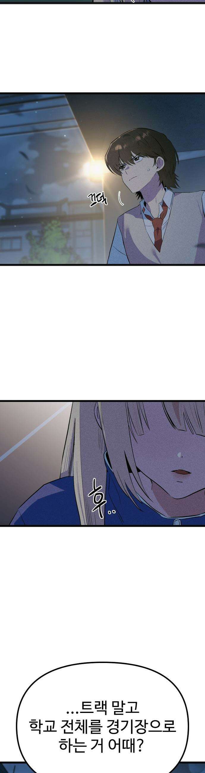 십이지소녀 - 36화 8