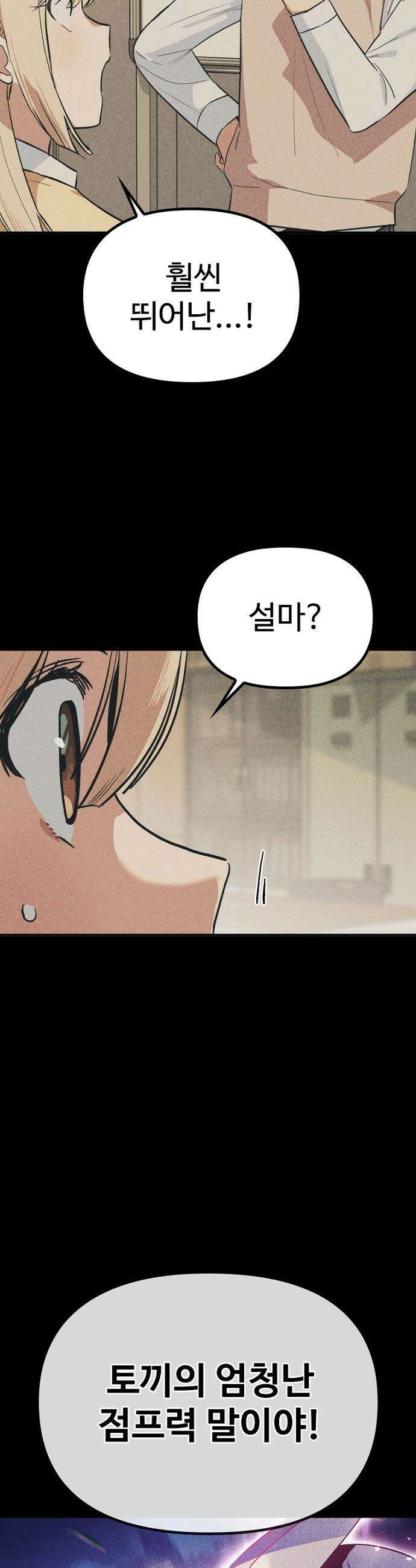 십이지소녀 - 36화 12