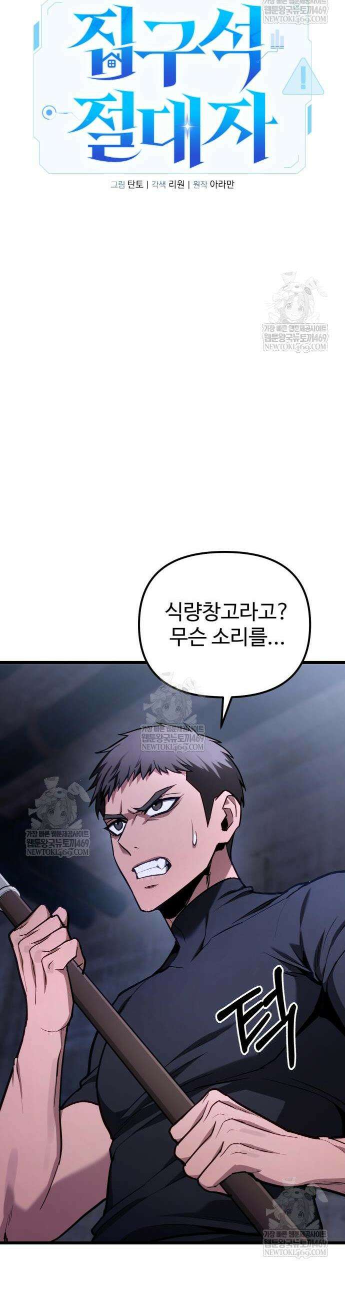 집구석 절대자 70화 8