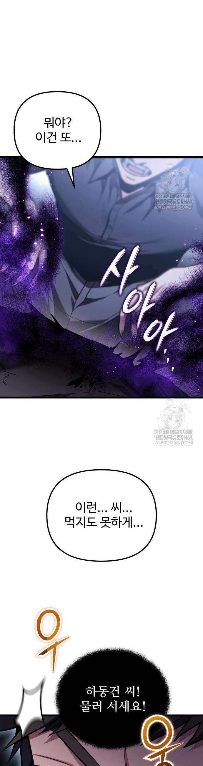 집구석 절대자 70화 9