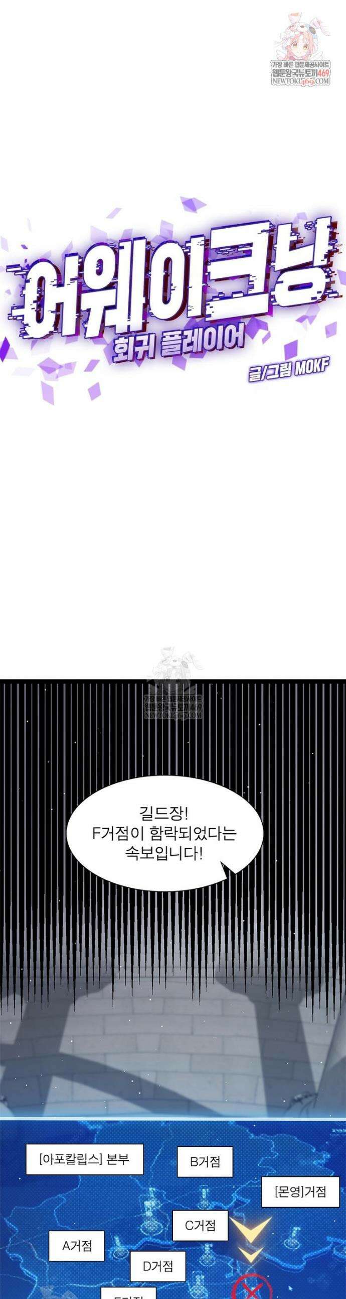 어웨이크닝: 회귀 플레이어 263화 1