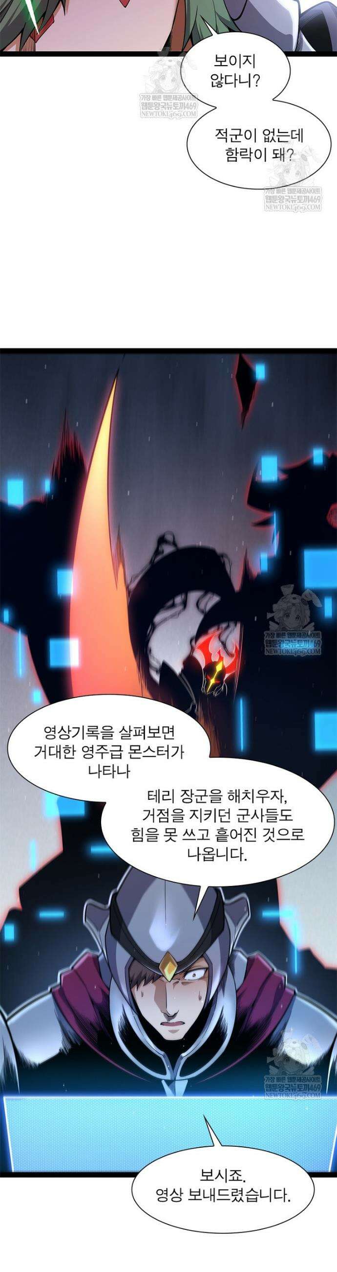 어웨이크닝: 회귀 플레이어 263화 3