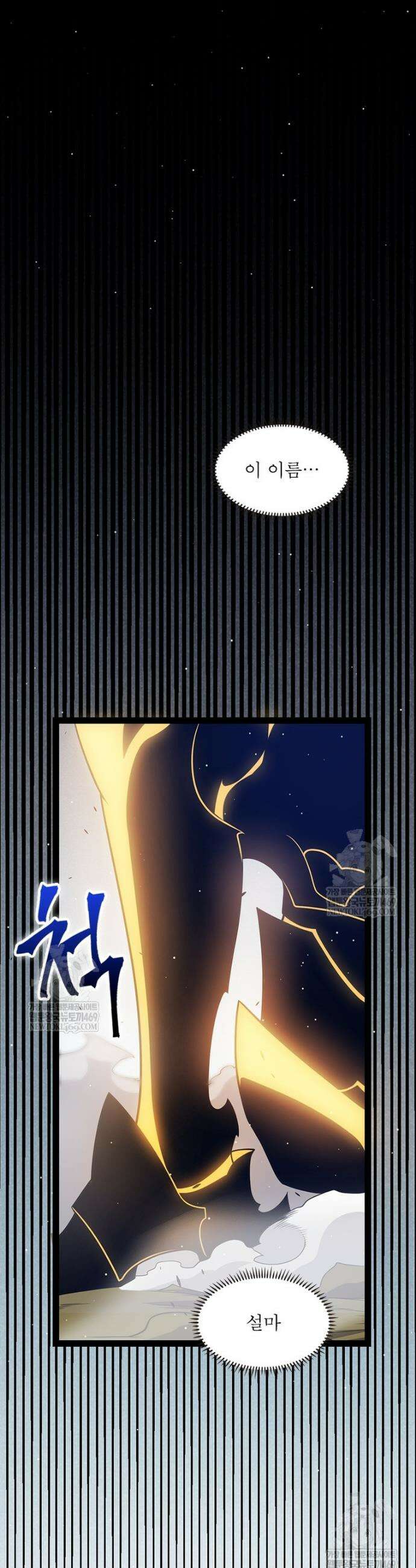 어웨이크닝: 회귀 플레이어 263화 6