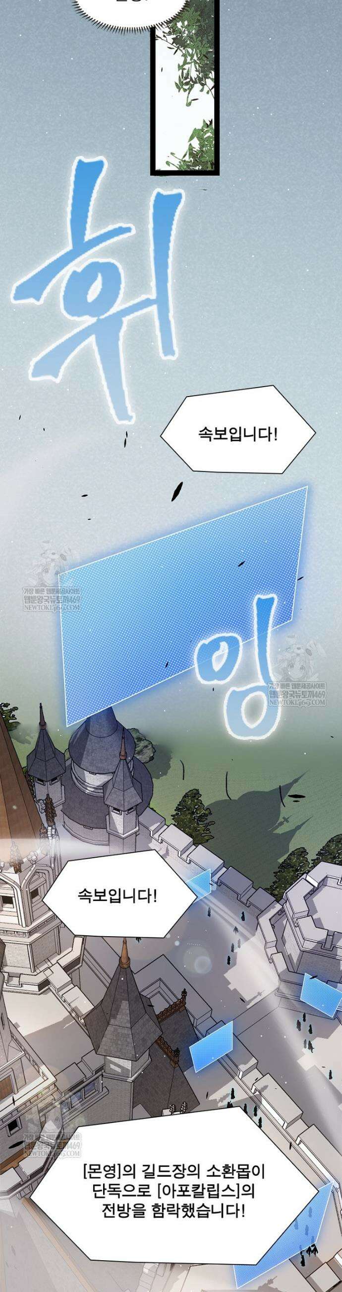 어웨이크닝: 회귀 플레이어 263화 11