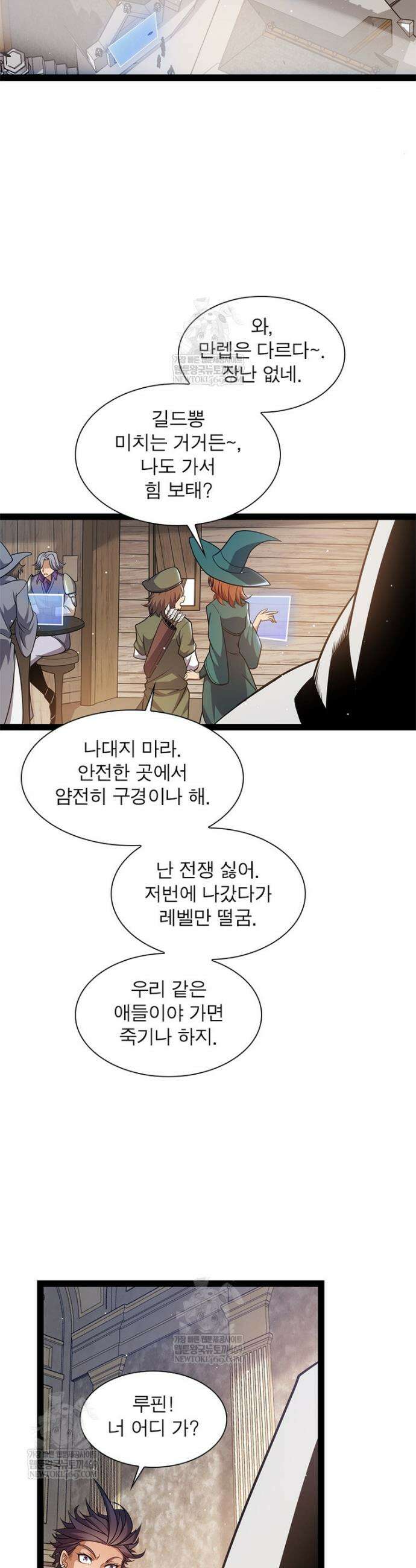 어웨이크닝: 회귀 플레이어 263화 12