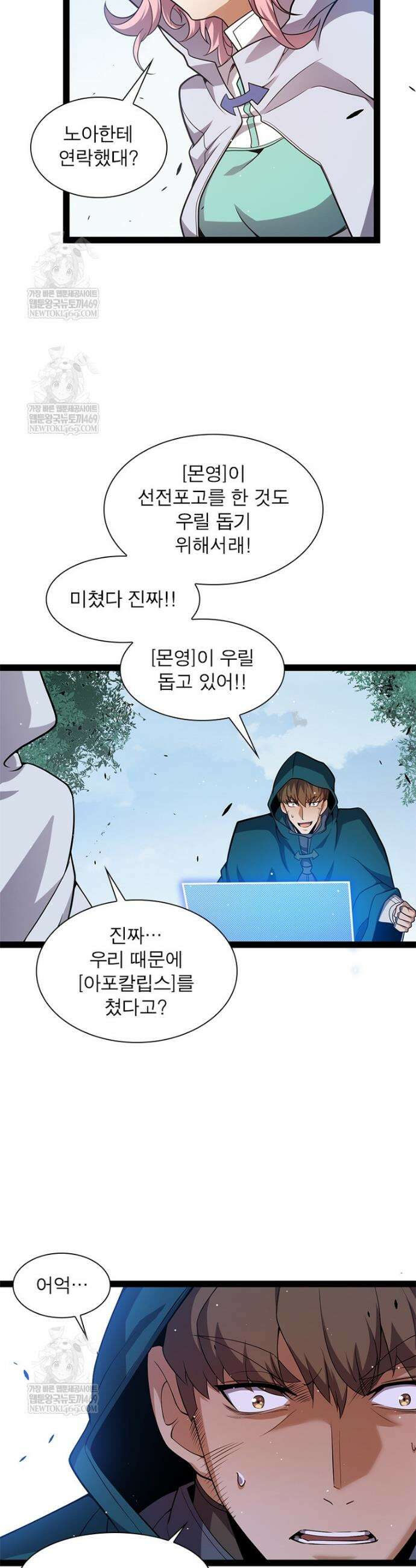 어웨이크닝: 회귀 플레이어 263화 20