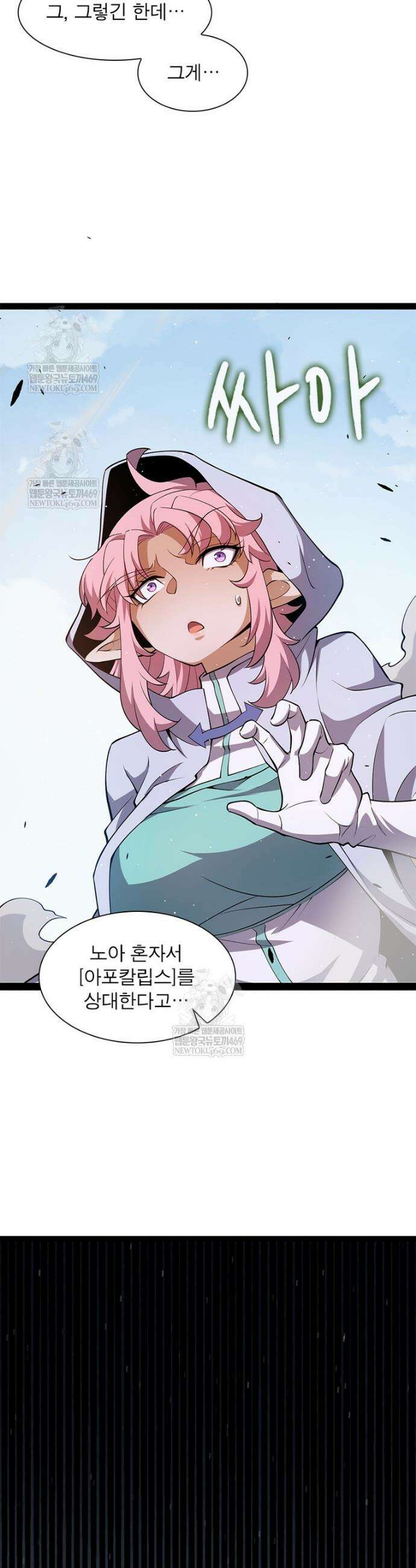 어웨이크닝: 회귀 플레이어 263화 21