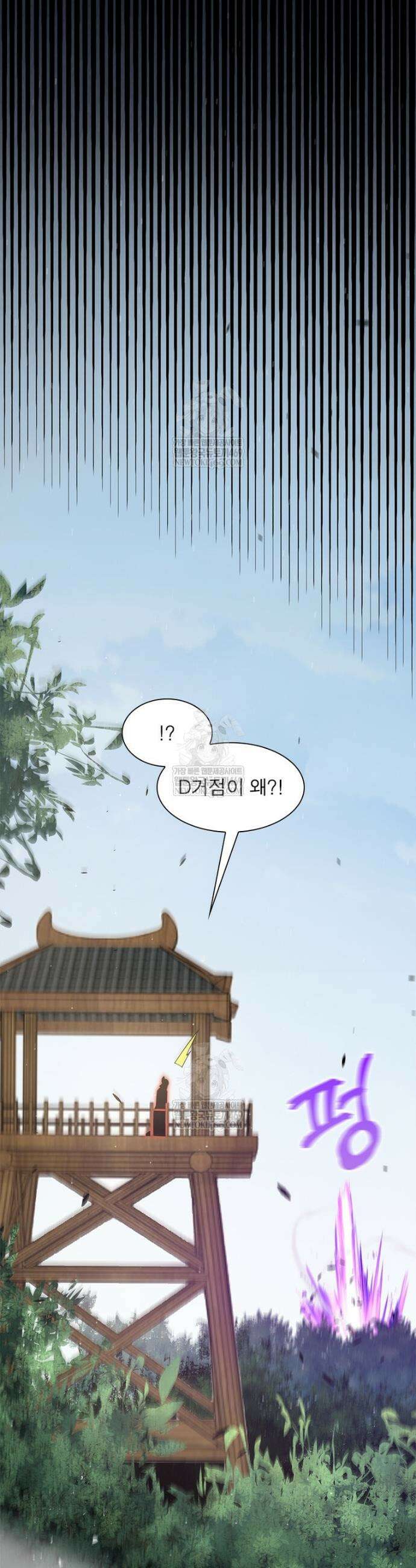 어웨이크닝: 회귀 플레이어 263화 22