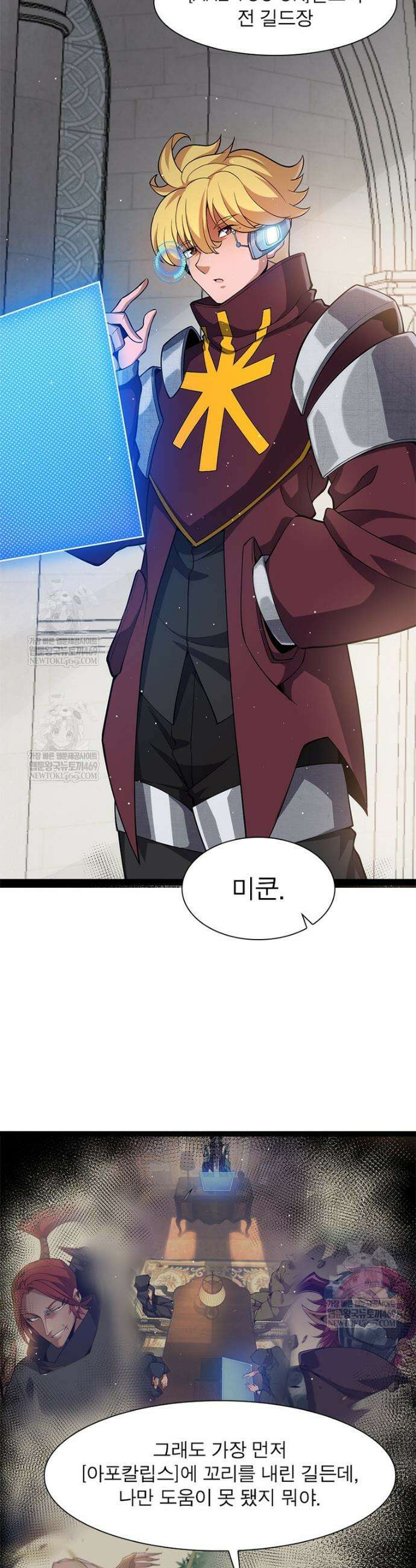어웨이크닝: 회귀 플레이어 263화 32