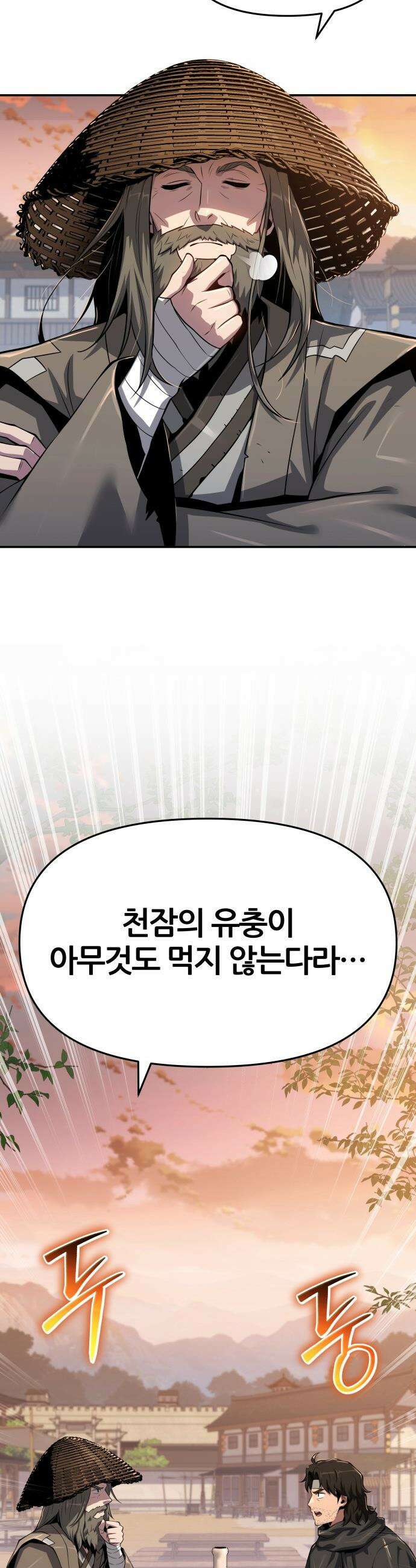 파브르 in 사천당가 - 73화 : 장물(贓物) (1) 2