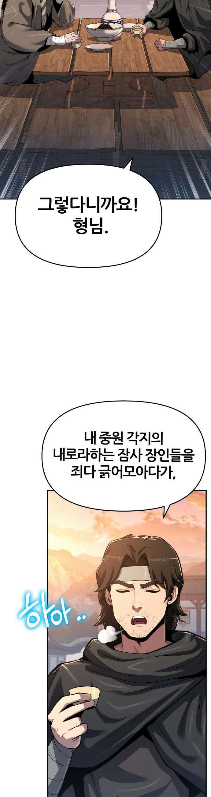 파브르 in 사천당가 - 73화 : 장물(贓物) (1) 3