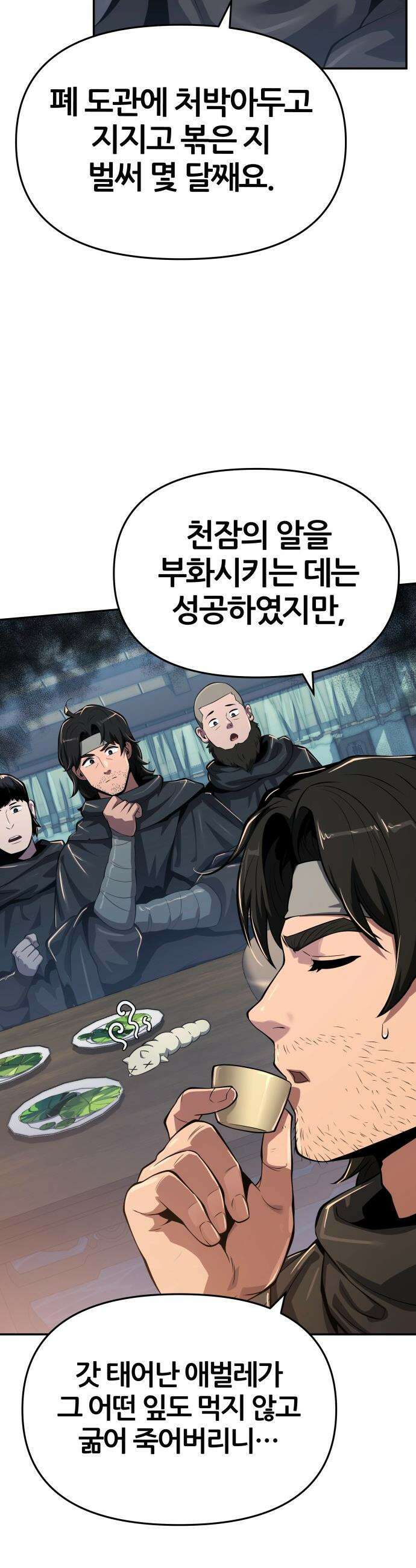 파브르 in 사천당가 - 73화 : 장물(贓物) (1) 4
