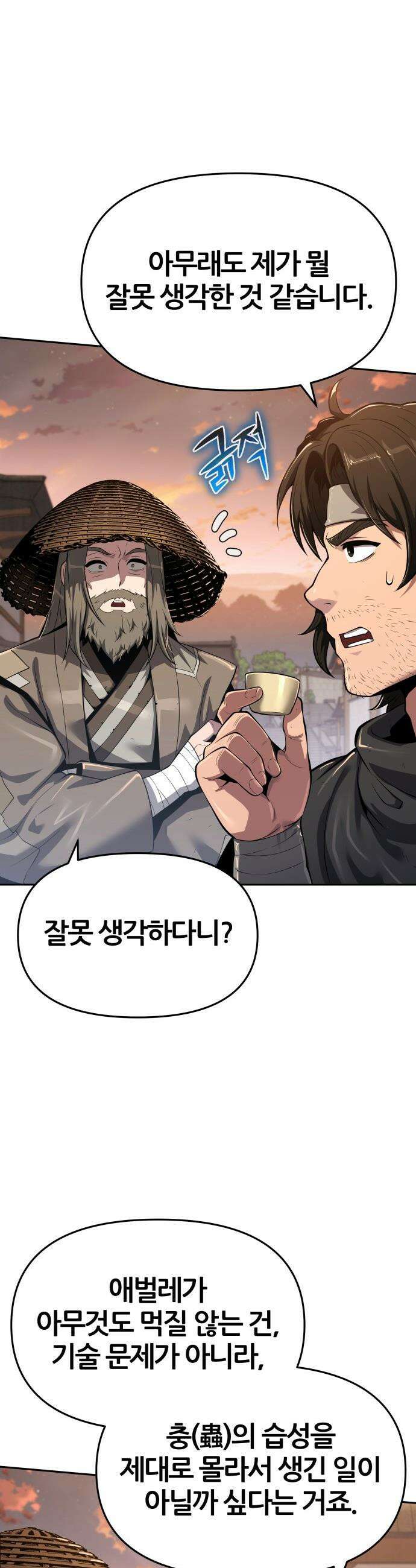 파브르 in 사천당가 - 73화 : 장물(贓物) (1) 5