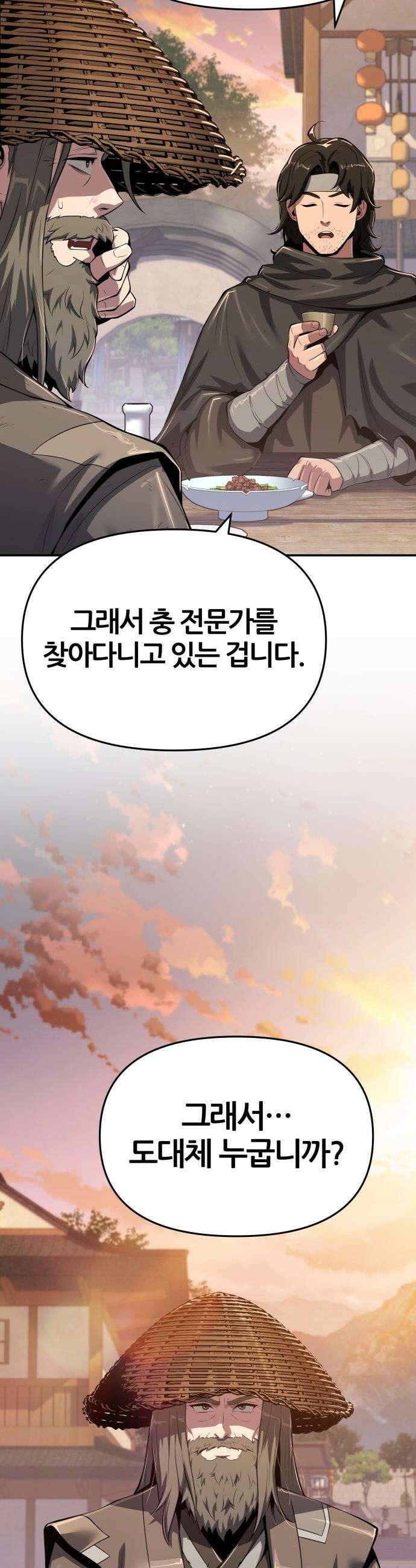 파브르 in 사천당가 - 73화 : 장물(贓物) (1) 6