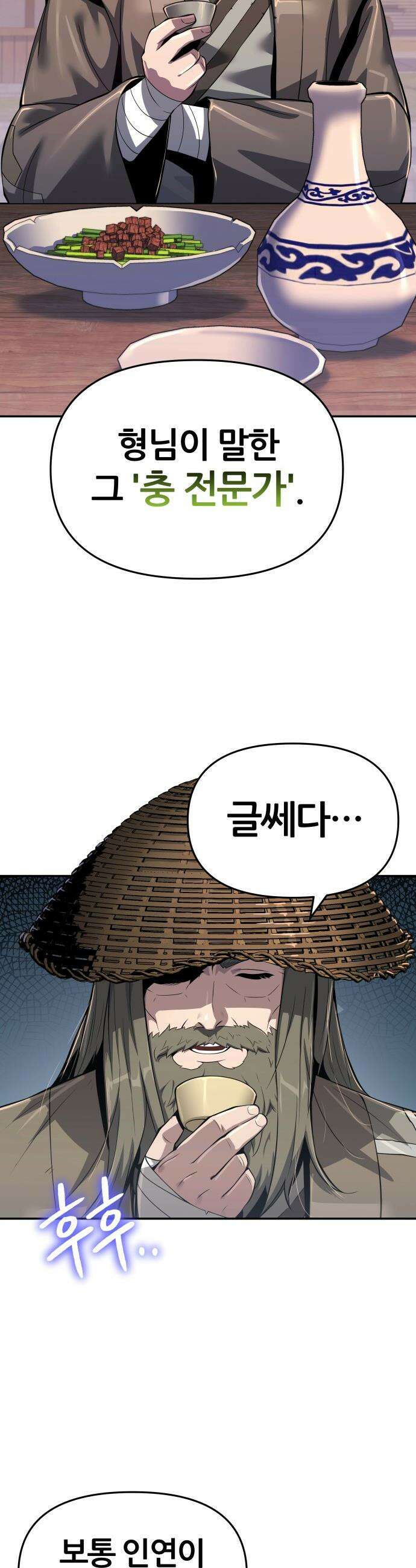 파브르 in 사천당가 - 73화 : 장물(贓物) (1) 7