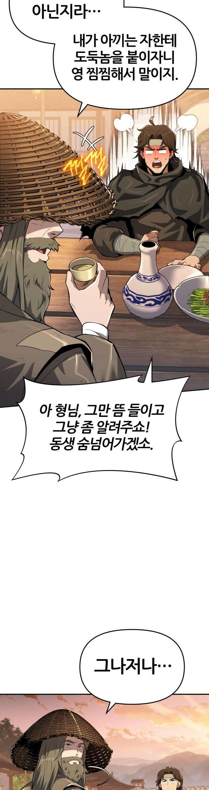 파브르 in 사천당가 - 73화 : 장물(贓物) (1) 8