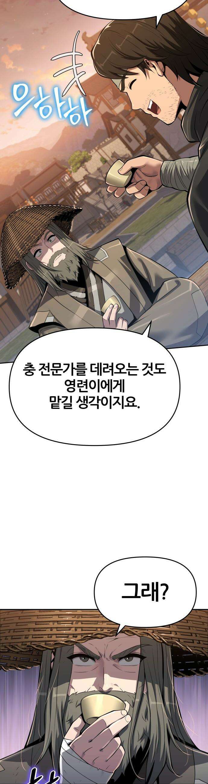 파브르 in 사천당가 - 73화 : 장물(贓物) (1) 11