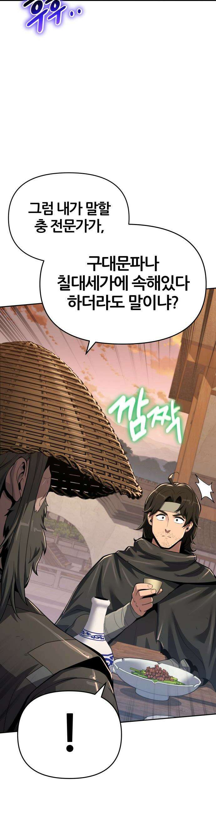 파브르 in 사천당가 - 73화 : 장물(贓物) (1) 12