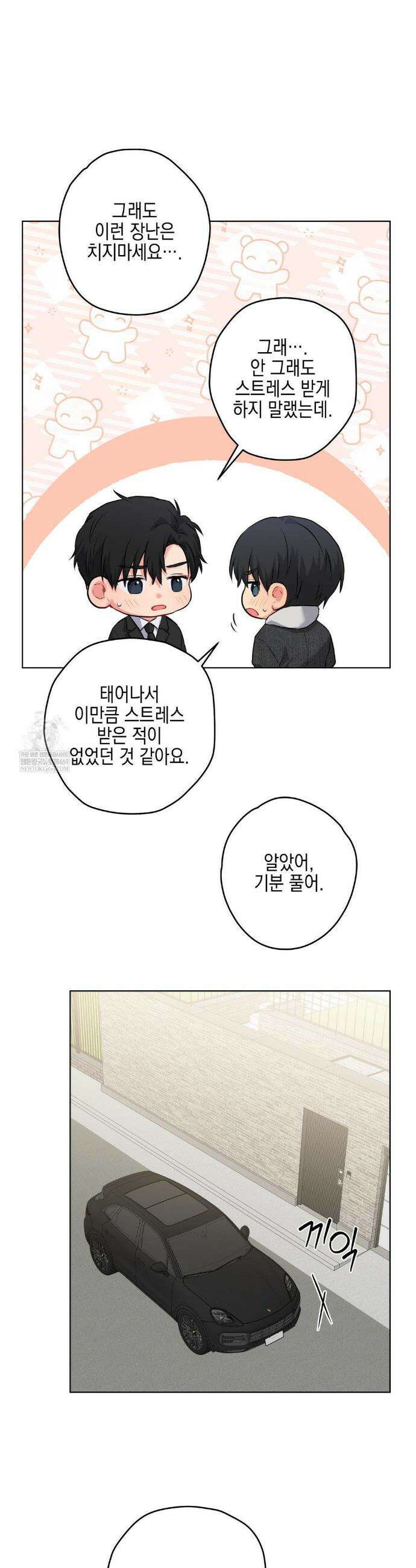 우울한 착각 44화 9